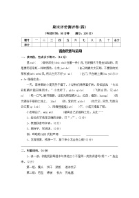 期末评价测评卷（四）—2025-2026学年三年级语文上册（统编版）（含答案）