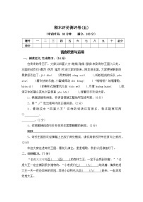 期末评价测评卷（五）—2025-2026学年三年级语文上册（统编版）（含答案）