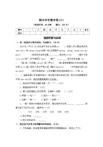 期末评价测评卷（六）—2025-2026学年三年级语文上册（统编版）（含答案）