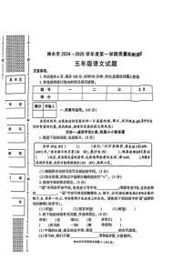 陕西省榆林市神木市2024-2025学年五年级上学期期末语文试题