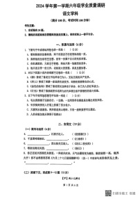 上海市闵行区2024—2025学年六年级上学期期末考试语文试题