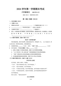 上海市宝山区2024-2025学年六年级上学期期末语文试卷（五四学制）