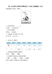 统编版（2024）二年级上册（2024）语文园地一巩固练习