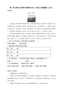 统编版（2024）二年级上册（2024）语文园地四同步测试题