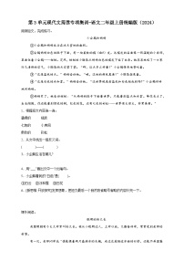 小学语文统编版（2024）二年级上册（2024）语文园地三习题