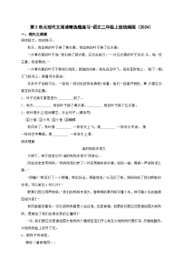 统编版（2024）二年级上册（2024）语文园地二一课一练