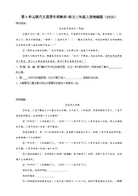 统编版（2024）三年级上册语文园地课后练习题
