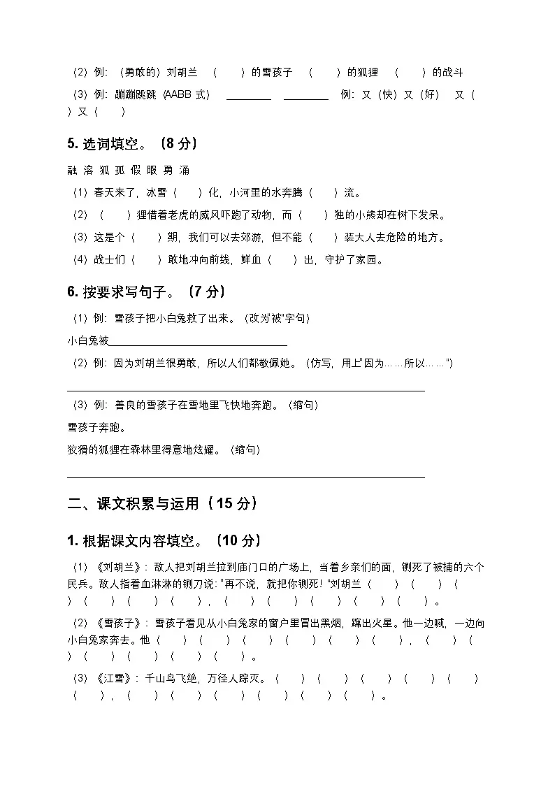 人教版二年级上册语文期末测试卷2(含答案及解析)第2页