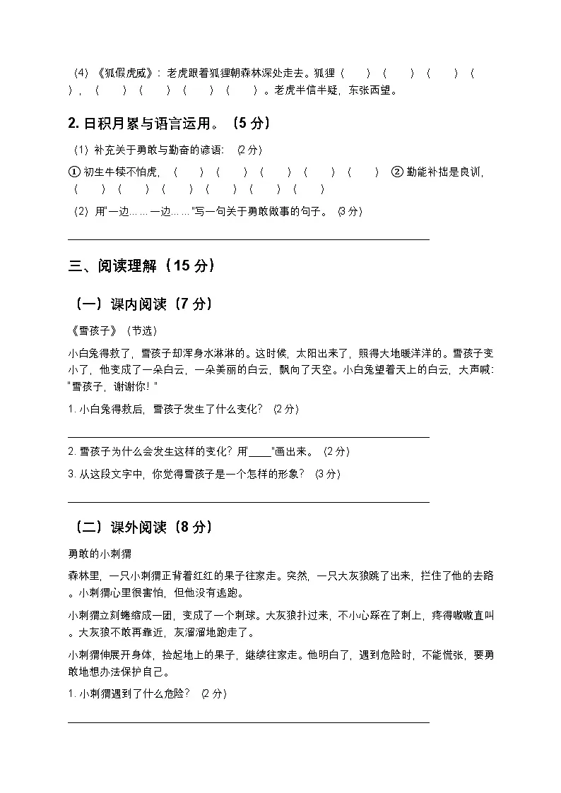 人教版二年级上册语文期末测试卷2(含答案及解析)第3页
