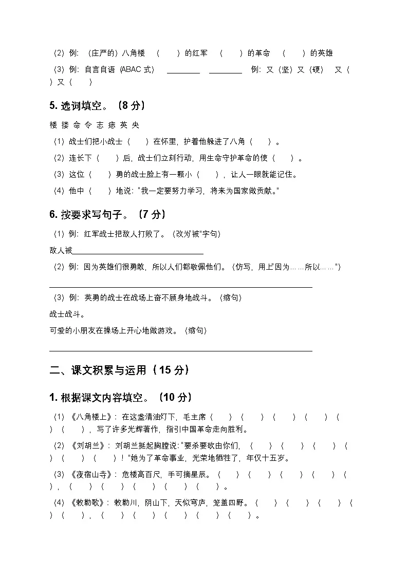 人教版二年级上册语文期中测试卷3(含答案及解析)第2页