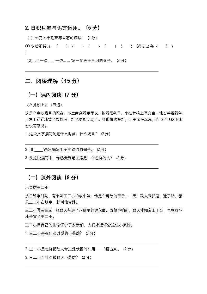 人教版二年级上册语文期中测试卷3(含答案及解析)第3页