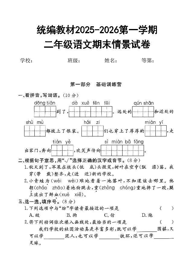 2025-2026第一学期二年级语文期末情景试卷及答案第1页