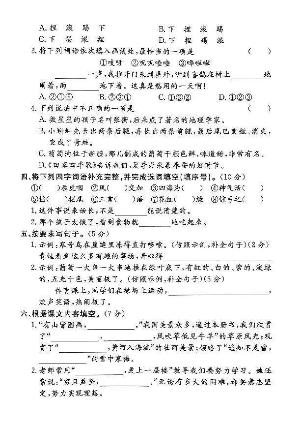 2025-2026第一学期二年级语文期末情景试卷及答案第2页
