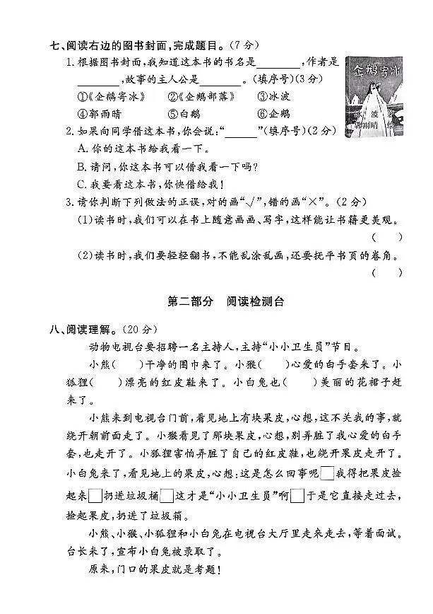 2025-2026第一学期二年级语文期末情景试卷及答案第3页