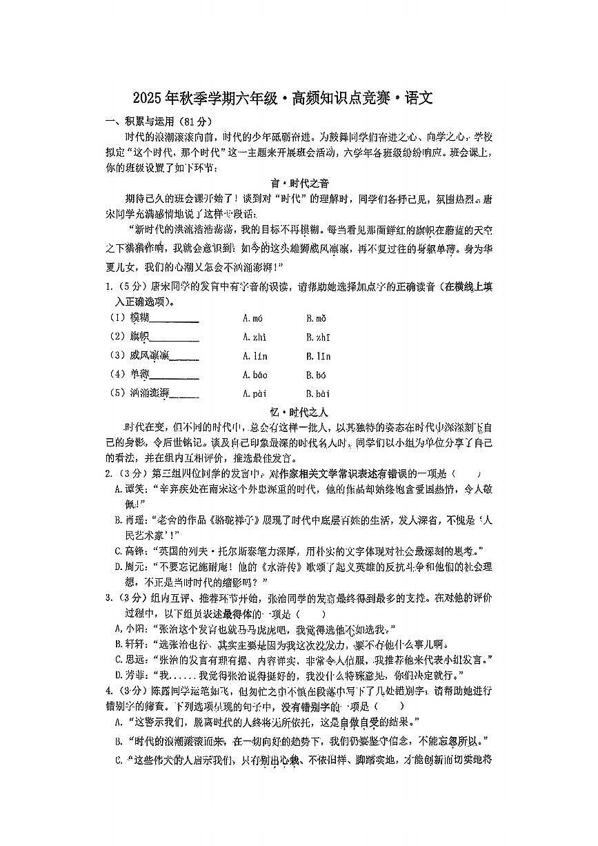 2025年哈尔滨市萧红中学六年级(上)语文期末高频考点试题及答案1217第1页