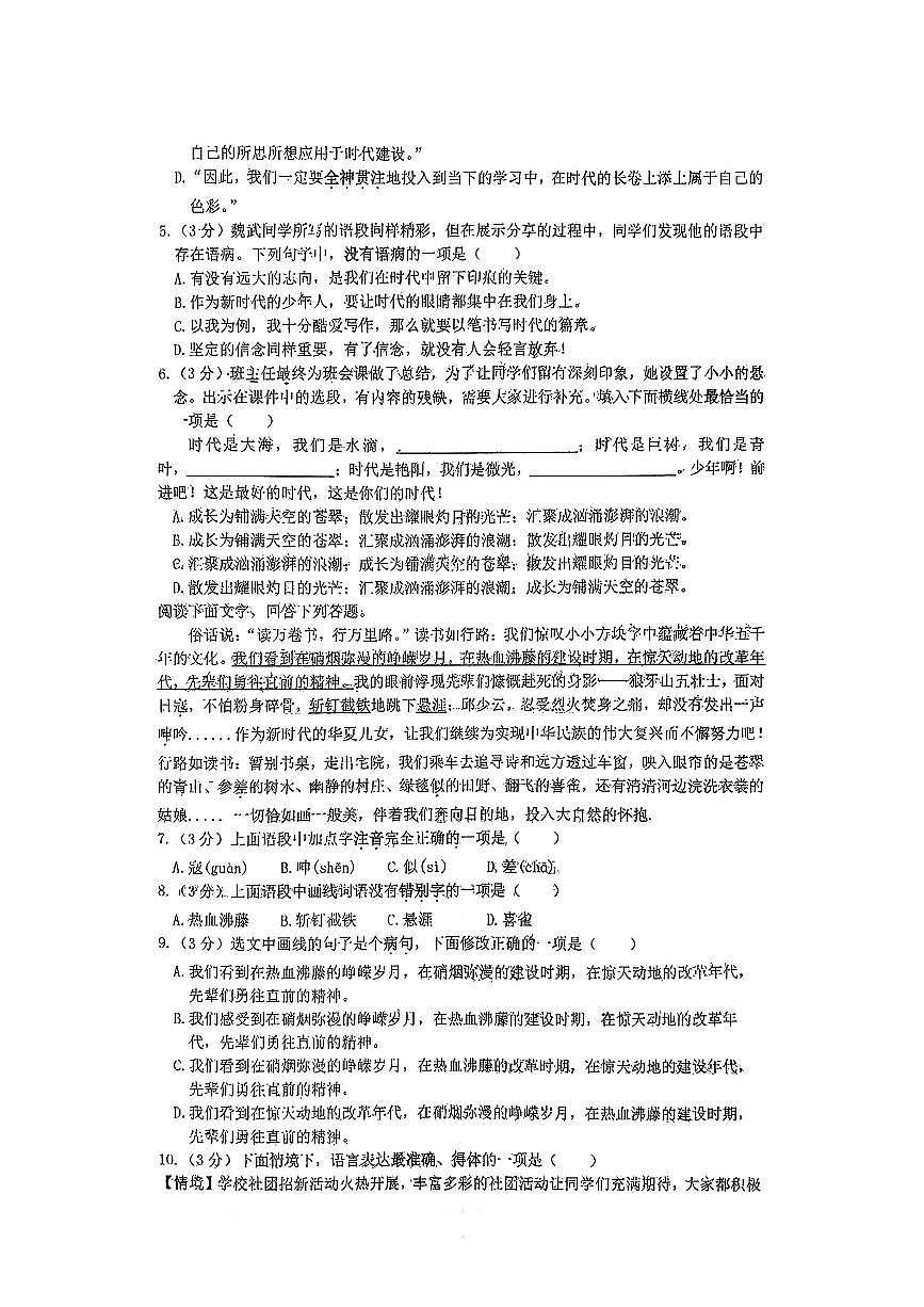 2025年哈尔滨市萧红中学六年级(上)语文期末高频考点试题及答案1217第2页