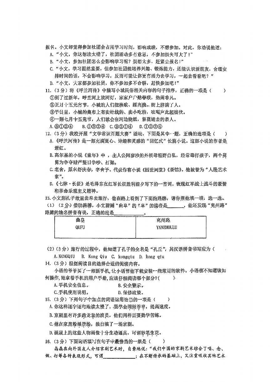 2025年哈尔滨市萧红中学六年级(上)语文期末高频考点试题及答案1217第3页