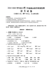 四川省南充市高坪区2024-2025学年三年级上学期期末教学质量检测语文试卷