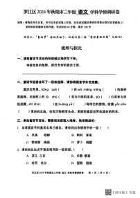 四川省德阳市罗江区2024-2025学年三年级上期期末考试语文试卷