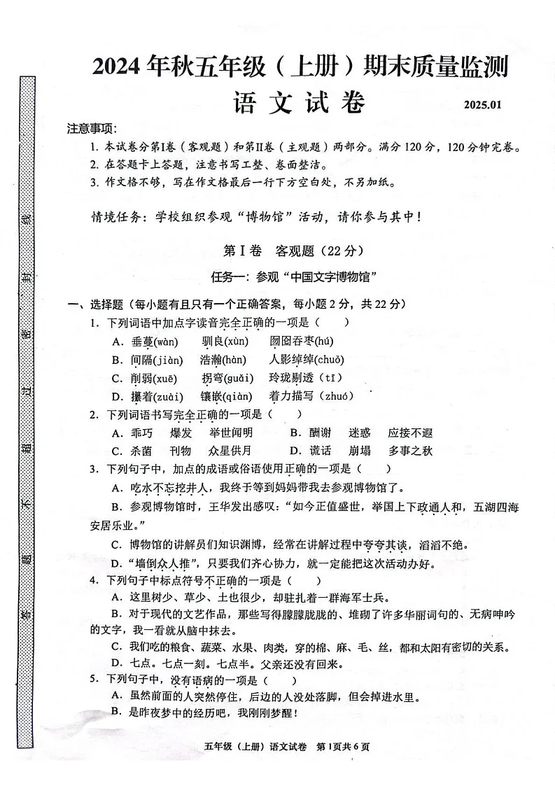 四川省眉山市仁寿县2024-2025学年五年级上学期1月期末语文试题第1页