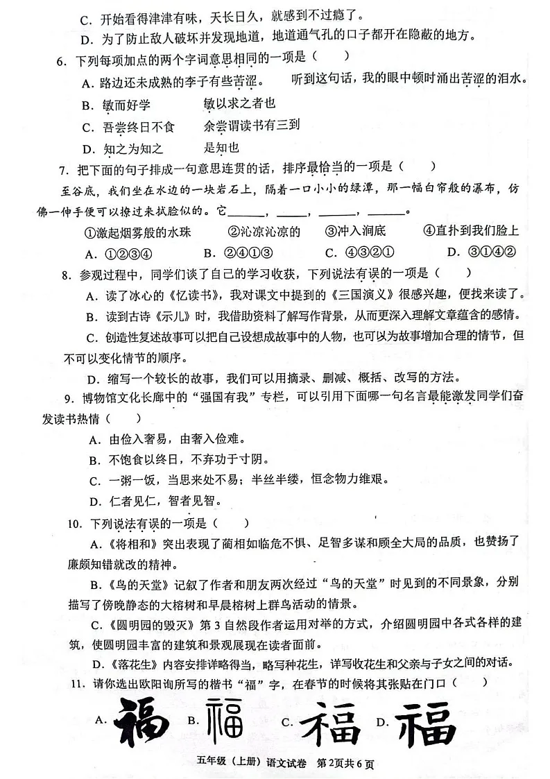 四川省眉山市仁寿县2024-2025学年五年级上学期1月期末语文试题第2页
