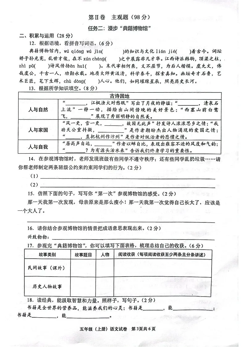 四川省眉山市仁寿县2024-2025学年五年级上学期1月期末语文试题第3页