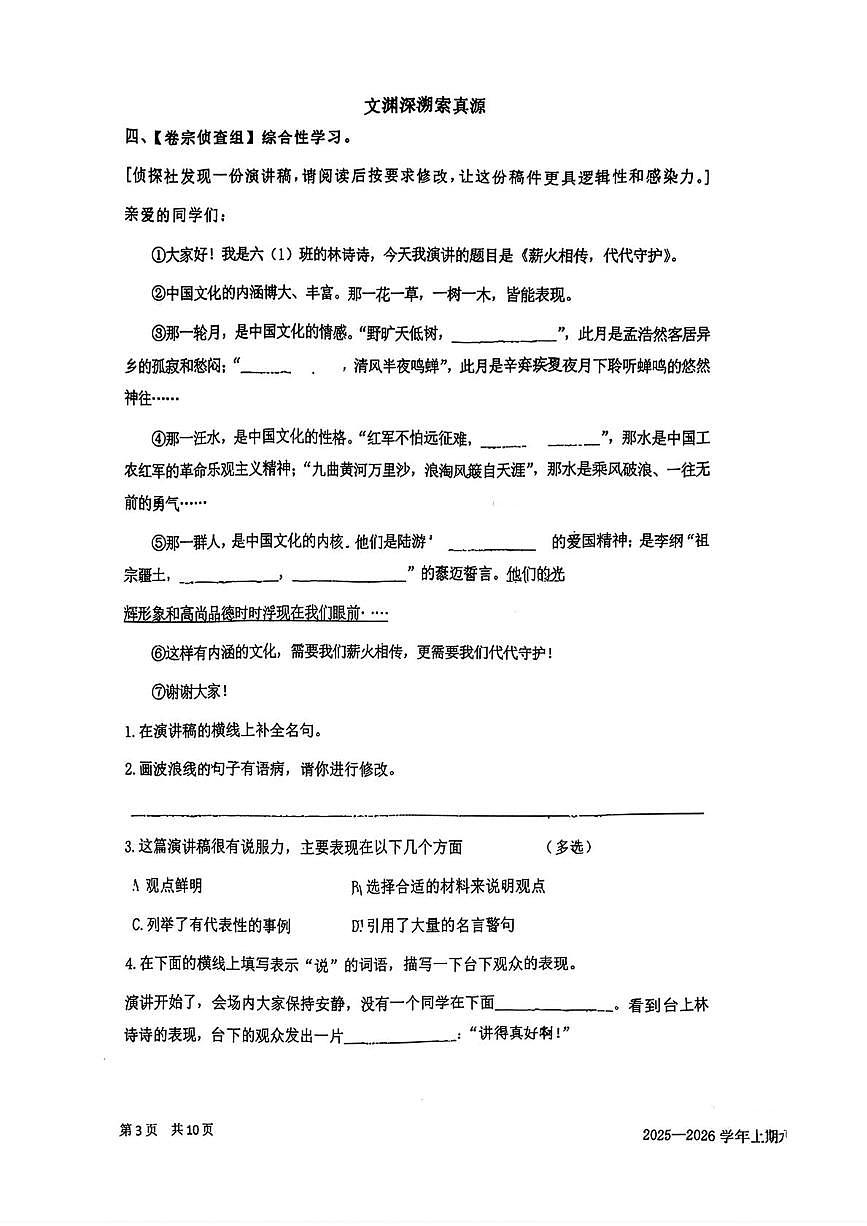 四川省成都市郫都区博瑞实验学校2025-2026学年六年级上学期素养阶段性评价语文试卷(月考)第3页