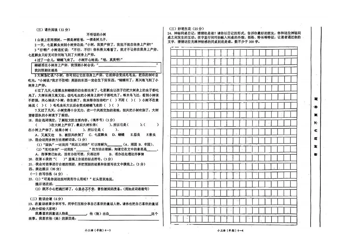 四川省宜宾市高县符镇水鸭小学校2025-2026学年三年级上学期半期学情监测语文试题(月考)第2页