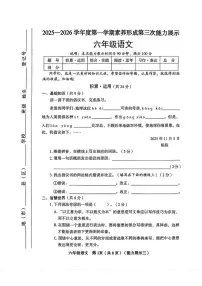 山西省临汾市尧都区2025-2026学年六年级上学期第三次能力展示语文试题(月考)