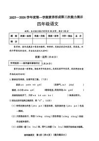 山西省临汾市尧都区2025-2026学年四年级上学期第三次能力展示语文试题（月考）