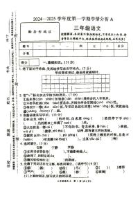 河南省许昌市鄢陵县彭店镇2024-2025学年三年级第一学期语文期末考试