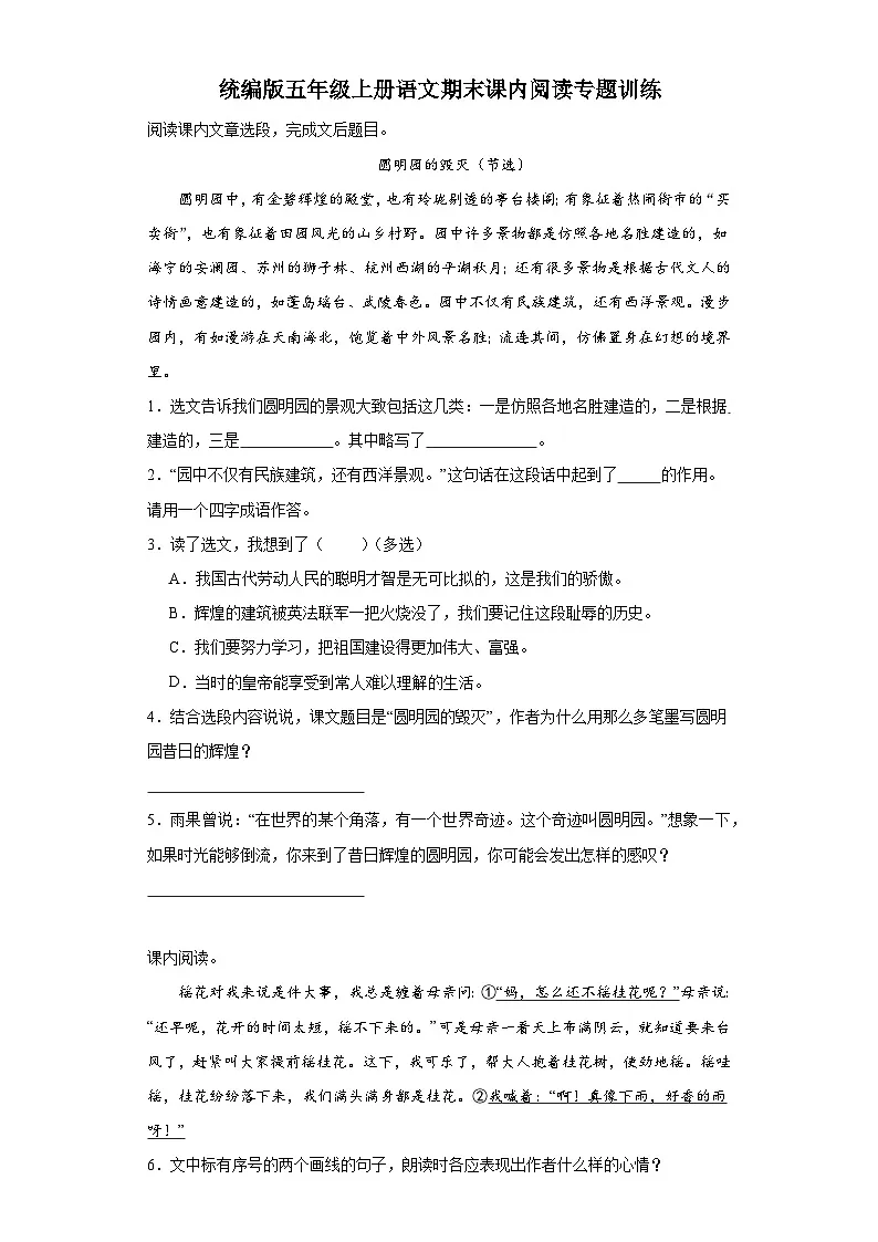 【课内阅读】统编版五年级上册语文期末课内阅读专题训练(含答案)第1页