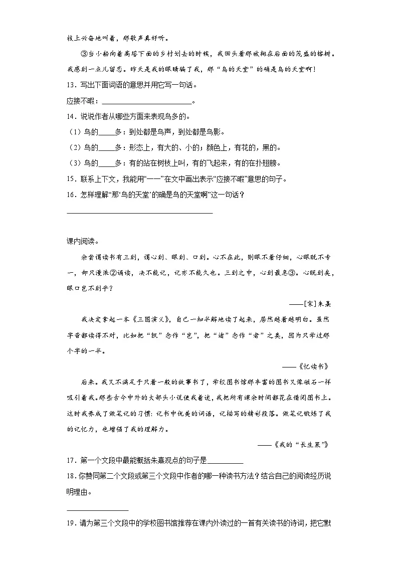 【课内阅读】统编版五年级上册语文期末课内阅读专题训练(含答案)第3页
