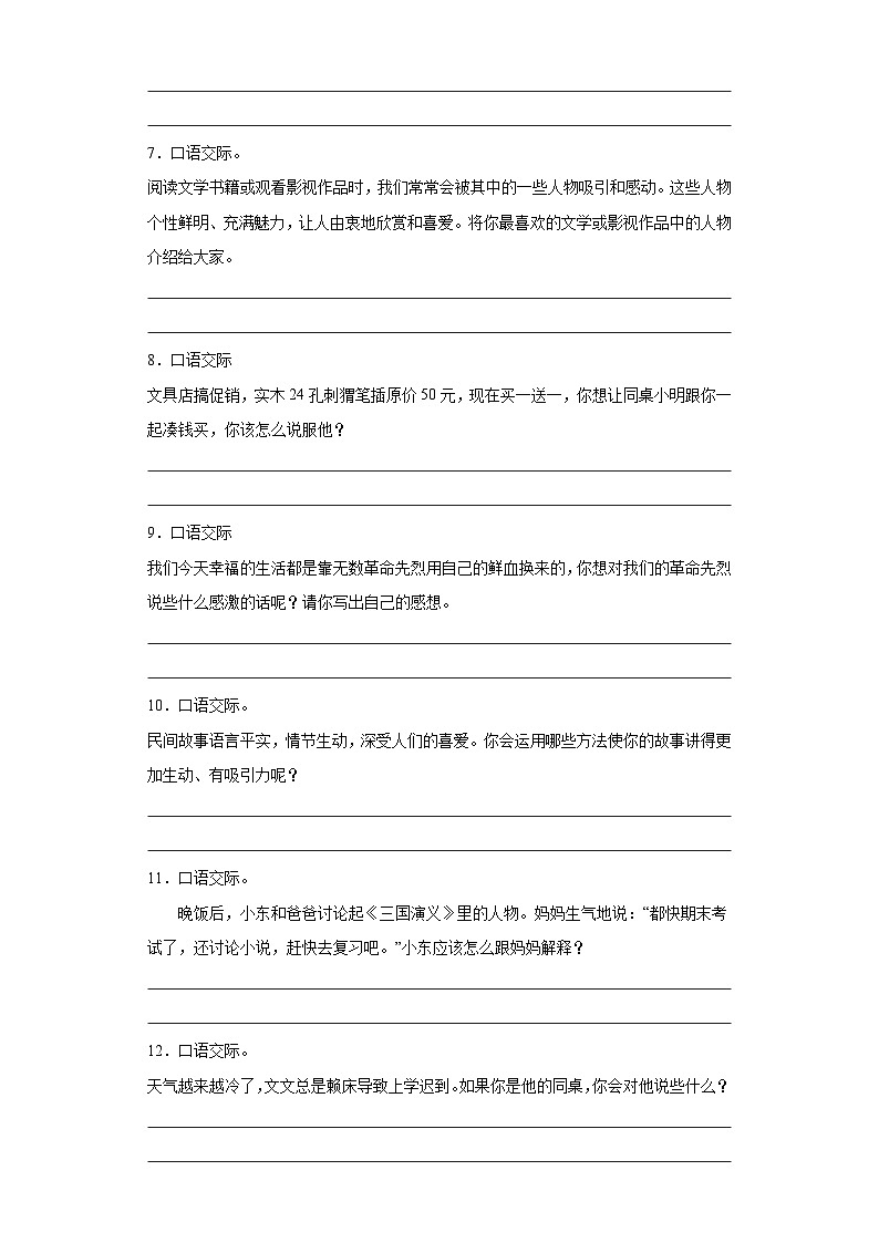 【口语交际】统编版五年级上册语文期末口语交际专题训练(含答案)第2页