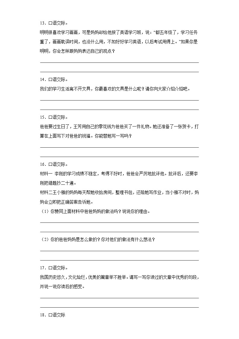 【口语交际】统编版五年级上册语文期末口语交际专题训练(含答案)第3页