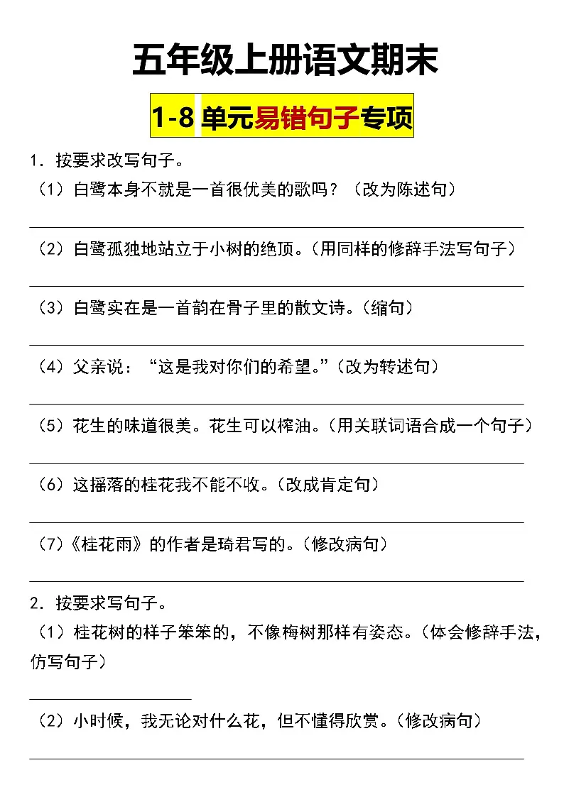 【期末常考句子】五年级上册语文期末常考句子专项练习第1页