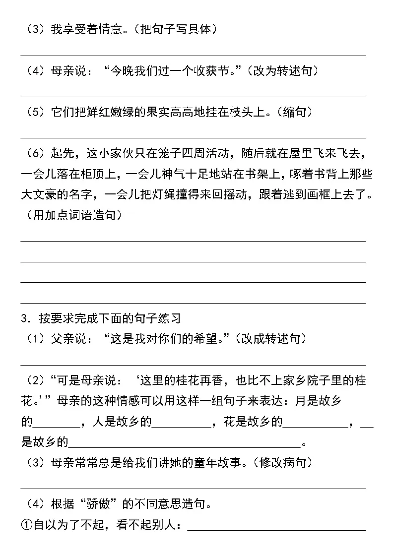 【期末常考句子】五年级上册语文期末常考句子专项练习第2页