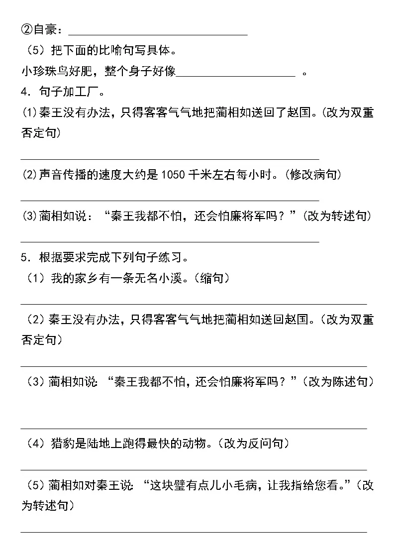 【期末常考句子】五年级上册语文期末常考句子专项练习第3页