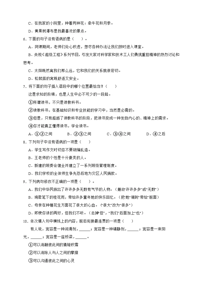 【期末复习专项】语文五年级上册期末句子综合练习(含答案)第2页