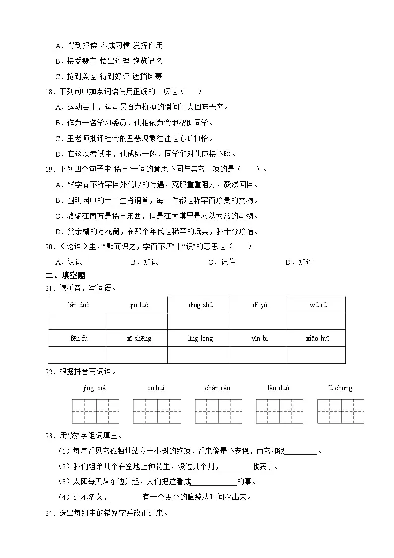 【期末复习专项】语文五年级上册期末专题拼音字词练习(含答案)第3页
