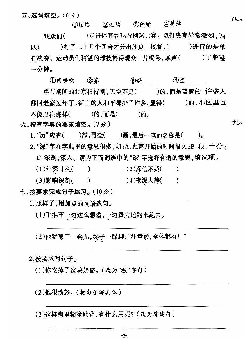 【2025秋上册三年级语文期末试卷(通用版)第2页
