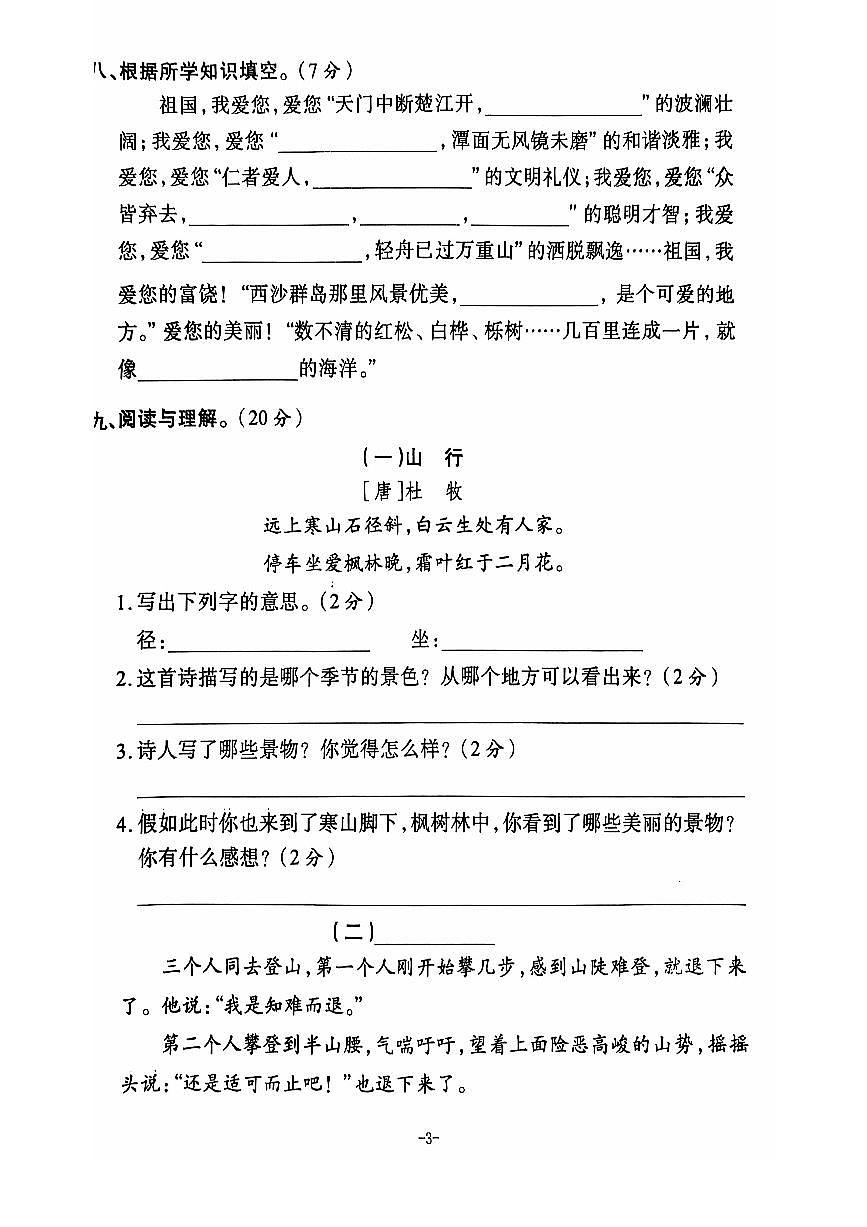 【2025秋上册三年级语文期末试卷(通用版)第3页