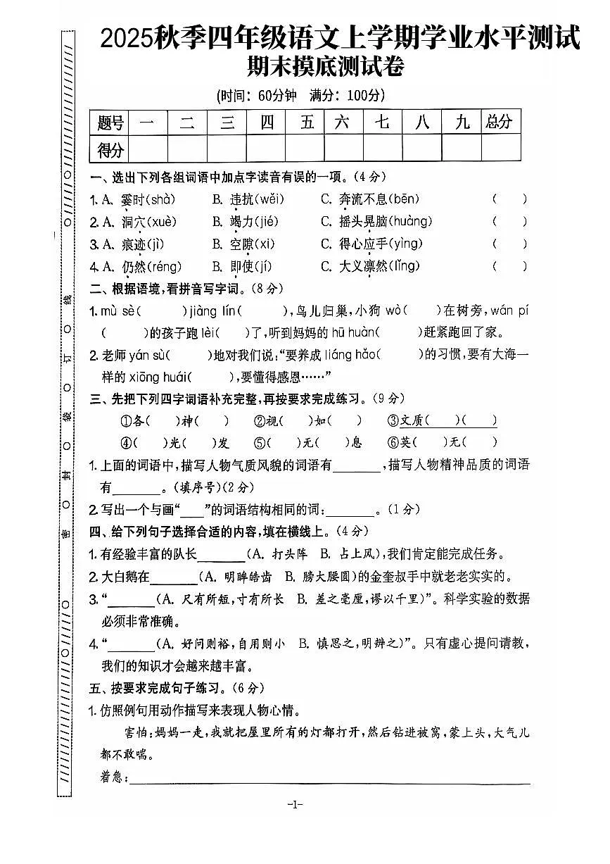 【2025秋上册四年级语文期末试卷(通用版)第1页