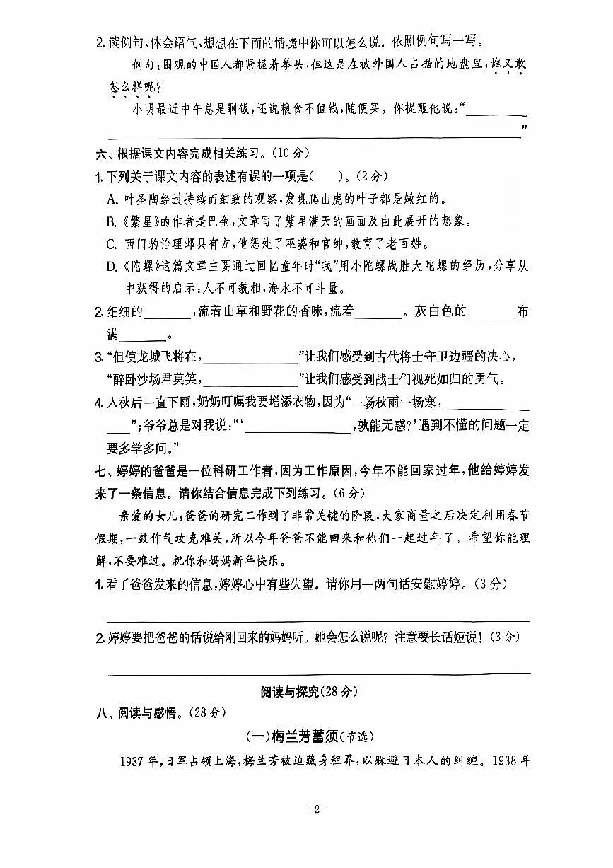 【2025秋上册四年级语文期末试卷(通用版)第2页