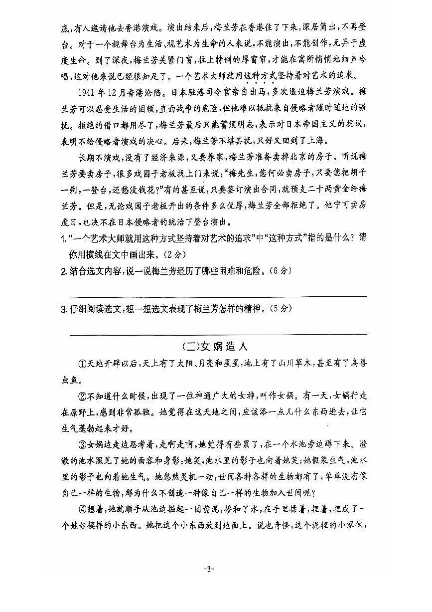 【2025秋上册四年级语文期末试卷(通用版)第3页