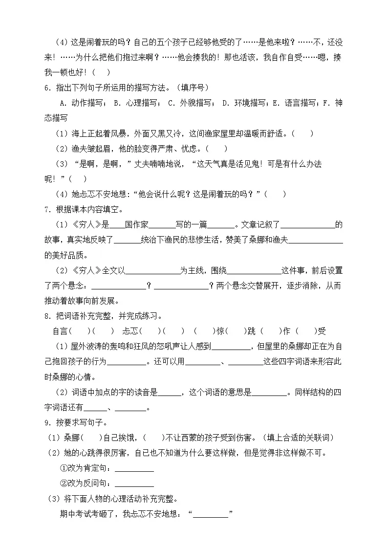 人教版6年级上册语文第一单元14 穷人练习(含答案)第2页