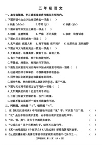 天津市河西区2024-2025学年五年级上学期期末考试语文试题