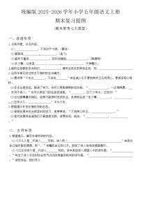 统编版2025-2026学年小学五年级语文上册期末复习试卷