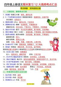 四上语文期末复习12大高频考点汇总学案(50页)
