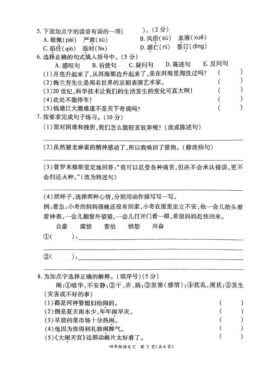 河南省许昌市鄢陵县2024-2025学年四年级上学期期末语文试卷第2页